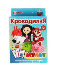 Мульт. КрокодилиЯ. Карточная игра. 80 карточек, 55х85мм. Кор. 138х170х40мм. Умные игры в кор.50шт