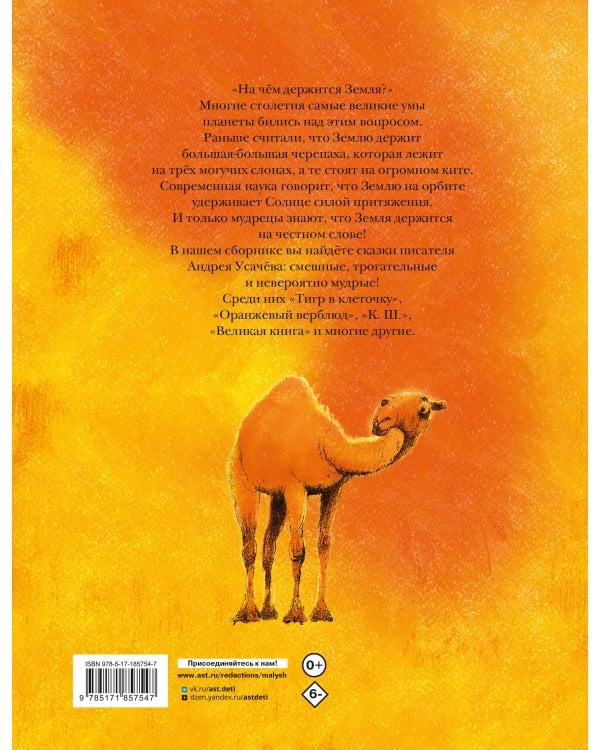 Дополнительное изображение книги «На чём держится Земля?»