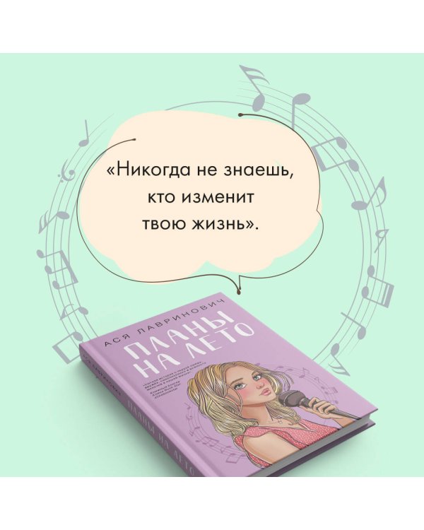 Планы на лето