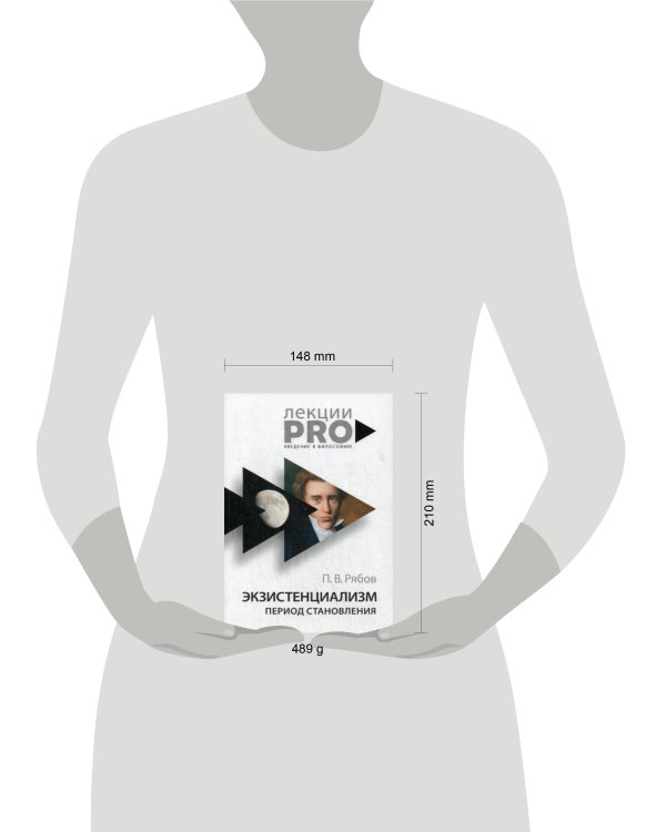 Экзистенциализм. Период становления