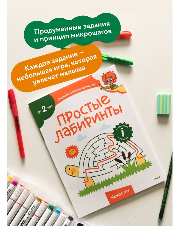 Простые лабиринты (Чевостик)