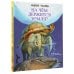 Дополнительное изображение книги «На чём держится Земля?»