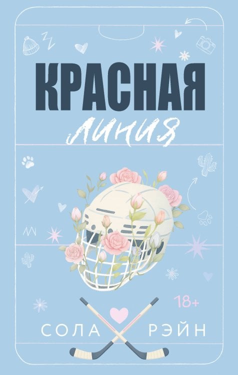 Красная линия