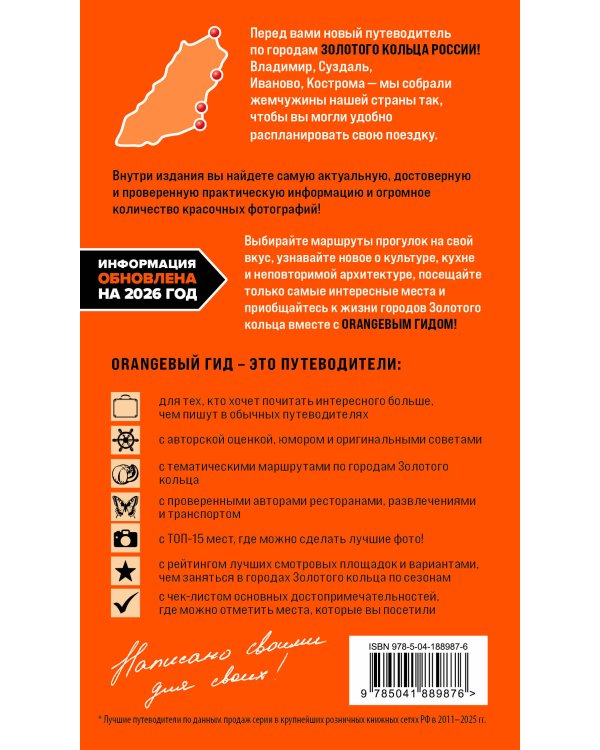 Золотое кольцо 2. Владимир, Суздаль, Иваново, Кострома: путеводитель