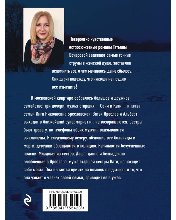 Семейная идиллия