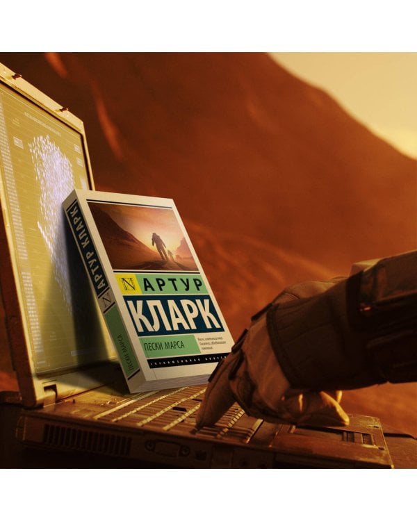 Пески Марса