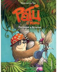 Послание в бутылке