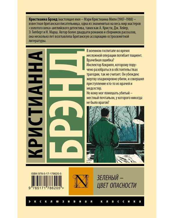 Зеленый - цвет опасности