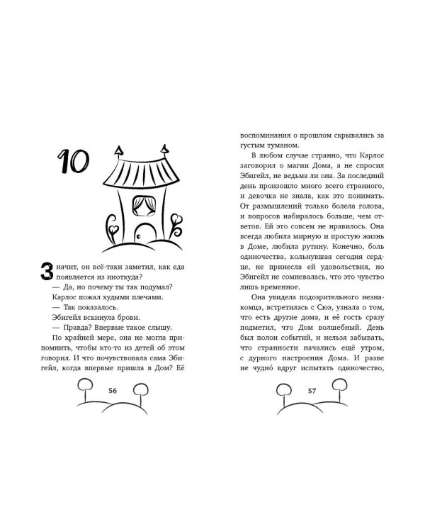 Загадка таинственной дороги