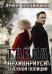 Тайна архивариуса сыскной полиции