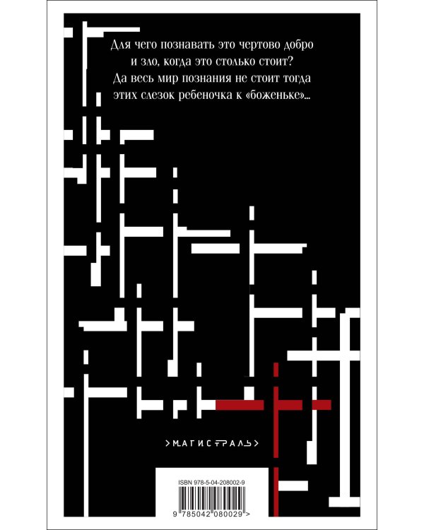Великое пятикнижие Ф. М. Достоевского с шоппером (комплект из 5 книг: Преступление и наказание, Братья Карамазовы, Идиот, Подросток, Бесы, и шоппера)