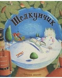 Щелкунчик