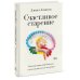 Секреты здоровья Счастливое старение. Рекомендации нейробиолога о том, как жить долго и хорошо