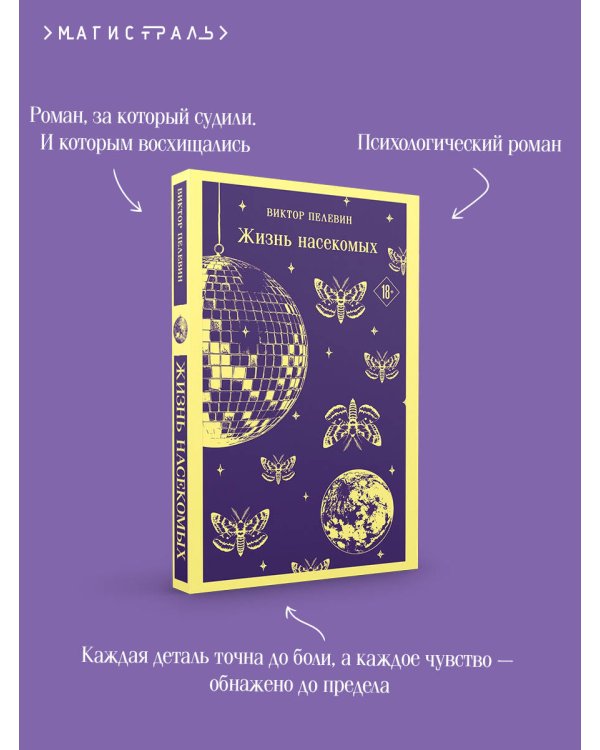 Жизнь насекомых