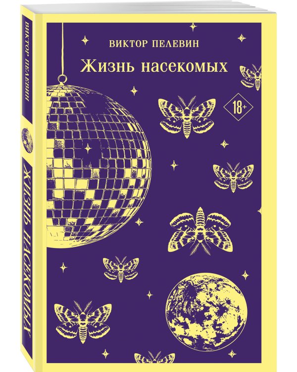 Жизнь насекомых