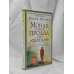 Монах, который продал свой "феррари". Притча об исполнении желаний и поиске своего предназначения