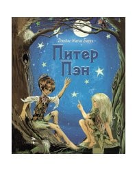 100 ЛУЧШИХ КНИГ. Питер Пэн