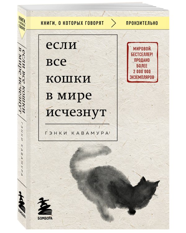 Комплект из 2-х книг+стикеры: Если все кошки в мире исчезнут+Если твоя память исчезнет (Гэнки Кавамура)
