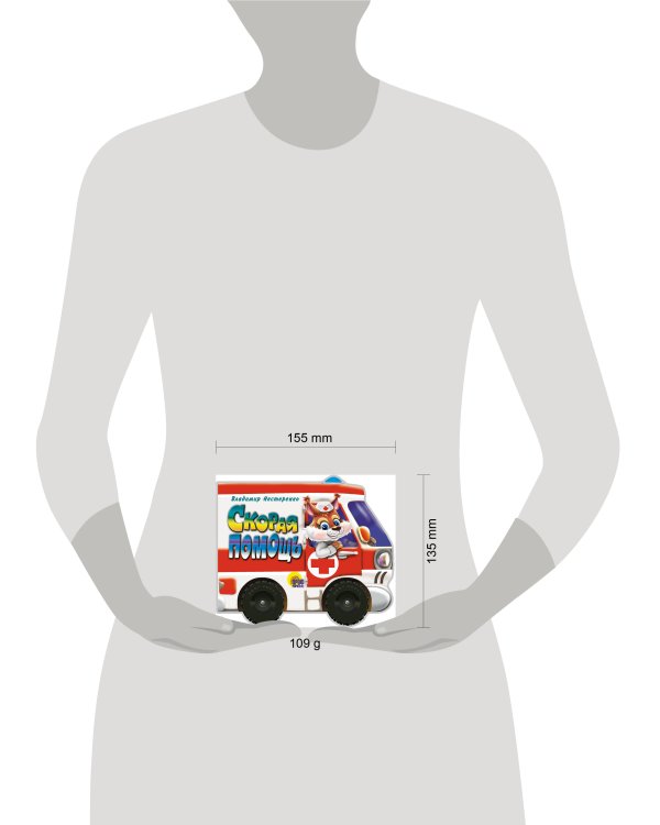 Скорая помощь