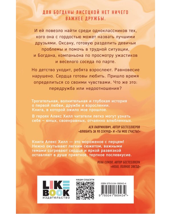 Передружба. Недоотношения