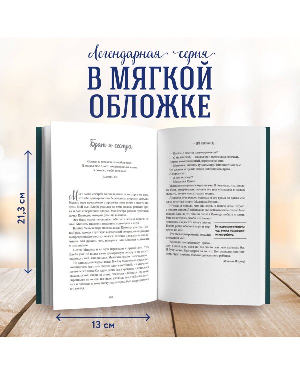 Куриный бульон для души: 101 история о чудесах (новое оформление)