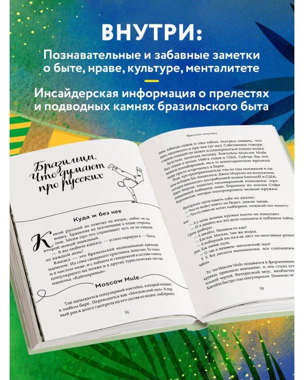 Бразилия изнутри. Как на самом деле живут в жаркой стране карнавалов?