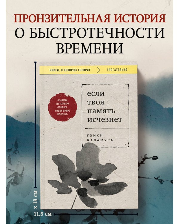 Комплект из 2-х книг+стикеры: Если все кошки в мире исчезнут+Если твоя память исчезнет (Гэнки Кавамура)