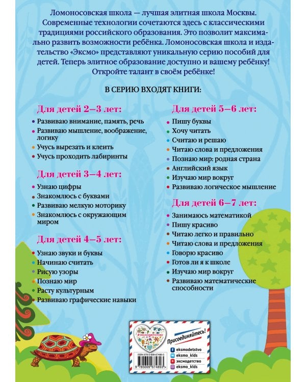 Рисую узоры: для детей 4-5 лет