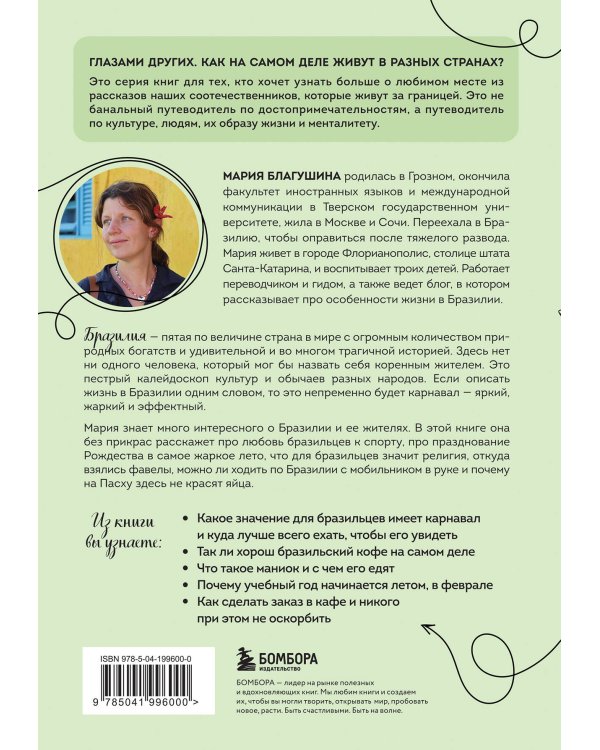 Бразилия изнутри. Как на самом деле живут в жаркой стране карнавалов?