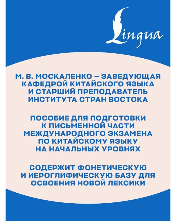 Дополнительное изображение книги «Китайский язык. Грамматика для начинающих. Уровни HSK 1-2. Версия экзамена 3.0»