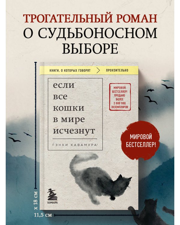Комплект из 2-х книг+стикеры: Если все кошки в мире исчезнут+Если твоя память исчезнет (Гэнки Кавамура)