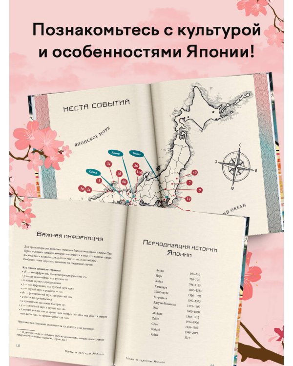 Мифы и легенды Японии