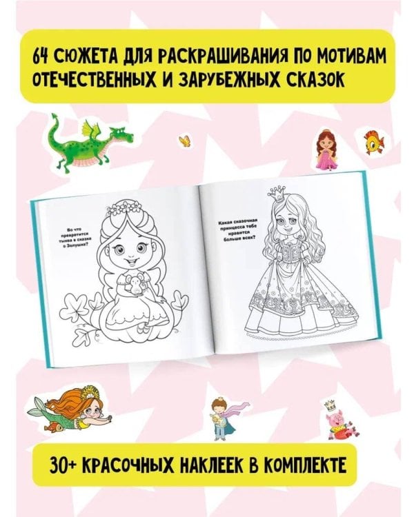 Любимые сказки