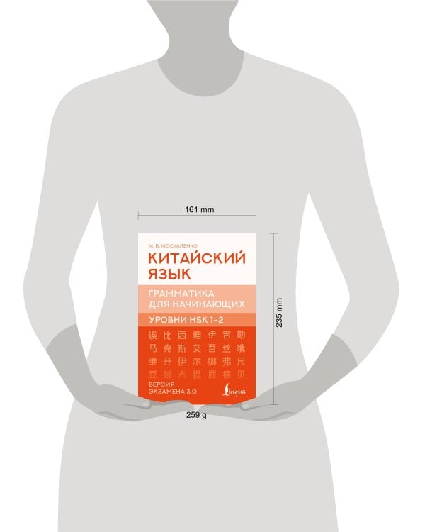 Китайский язык. Грамматика для начинающих. Уровни HSK 1-2. Версия экзамена 3.0