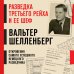 Дополнительное изображение книги «Разведка Третьего рейха и ее шеф»