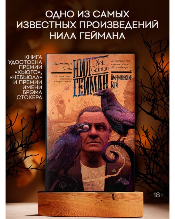 Американские боги