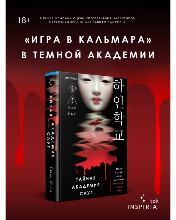 Тайная академия слуг