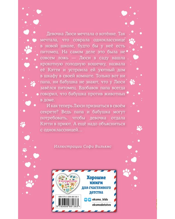 Комплект из 3 книг Холли Вебб. Котенок Кэтти, Котенок Луна, Котенок Тучка (ИК)
