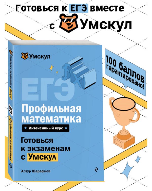 ЕГЭ. Профильная математика