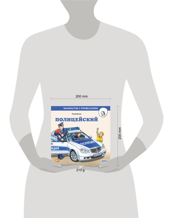 Полицейский