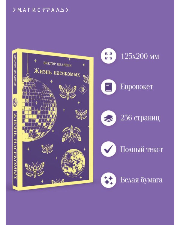 Жизнь насекомых