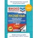 Русский язык. Большой сборник тренировочных вариантов проверочных работ для подготовки к ВПР. 7 класс