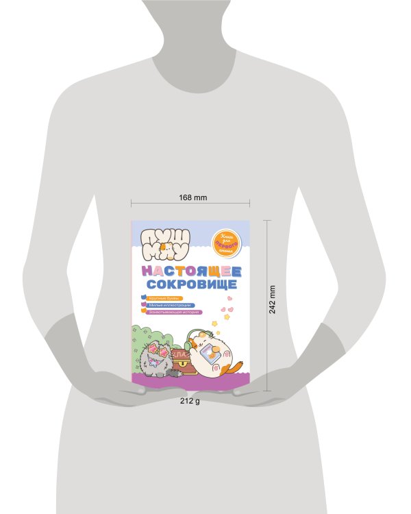 ПушМяу. Книги для первого чтения. Настоящее сокровище