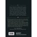 Дополнительное изображение книги «Тайные общества: между правдой и мифом. Что на самом деле кроется за символами и ритуалами, и как они повлияли на нас»