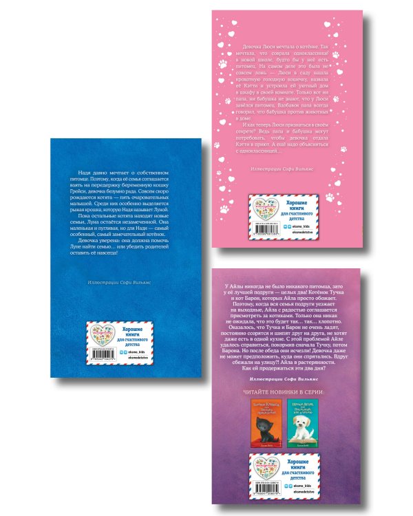 Комплект из 3 книг Холли Вебб. Котенок Кэтти, Котенок Луна, Котенок Тучка (ИК)
