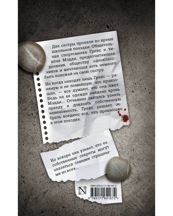 Пропавшая сестра