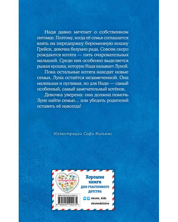 Комплект из 3 книг Холли Вебб. Котенок Кэтти, Котенок Луна, Котенок Тучка (ИК)