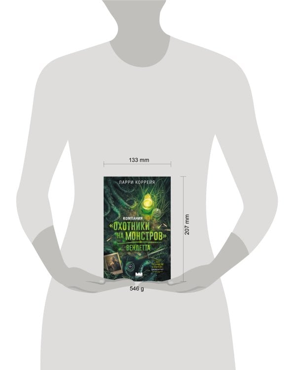 Компания "Охотники на монстров". Вендетта