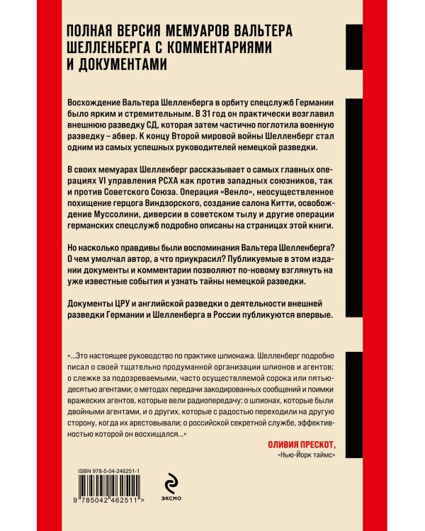 Дополнительное изображение книги «Разведка Третьего рейха и ее шеф»