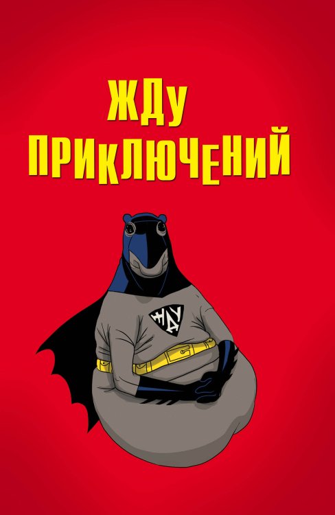 Блокноты Like Жду приключений (блокнот в мягкой обложке линейку)